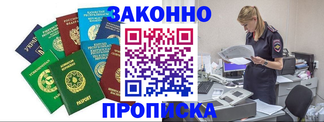 временная регистрация недорого в Сергаче